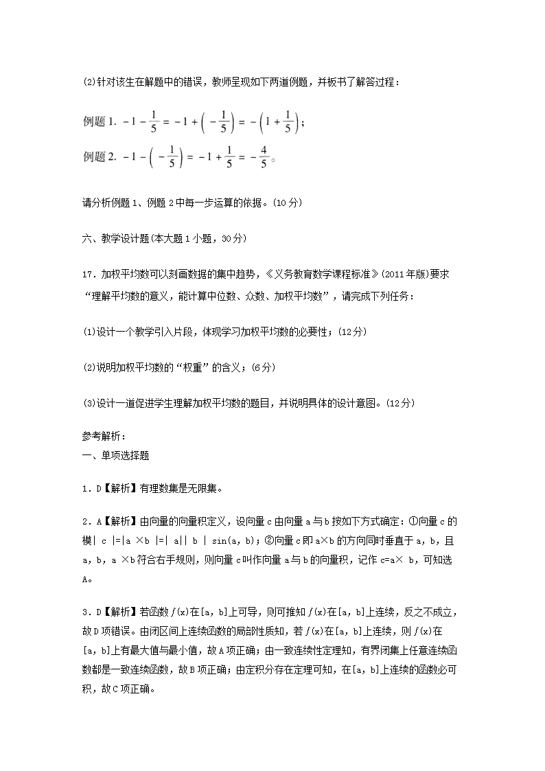 Removed_2018上半年广西教师资格初中数学学科知识与教学能力真题及答�?.png
