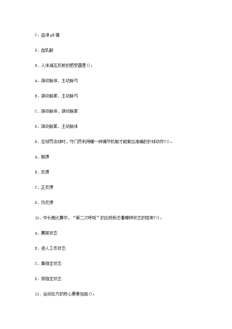 Removed_2019上半年广西教师资格初中体育学科知识与教学能力真题及答�?.png