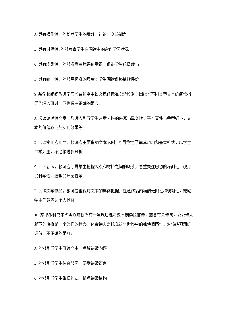 Removed_2015下半年广西教师资格高中语文学科知识与教学能力真题及答�?.png