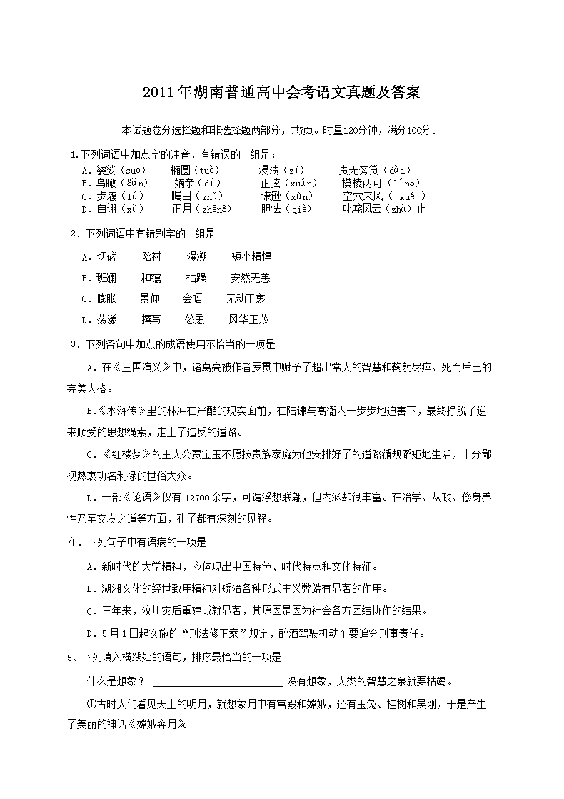 2011�������ͨ���лῼ�������⼰��