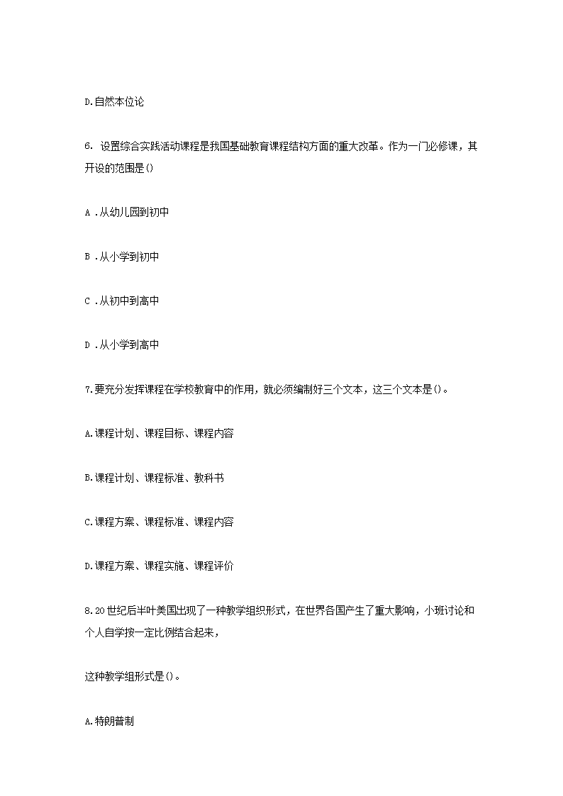 2020下半年云南教师资格证中学教育知识与能力真题及答案3.png