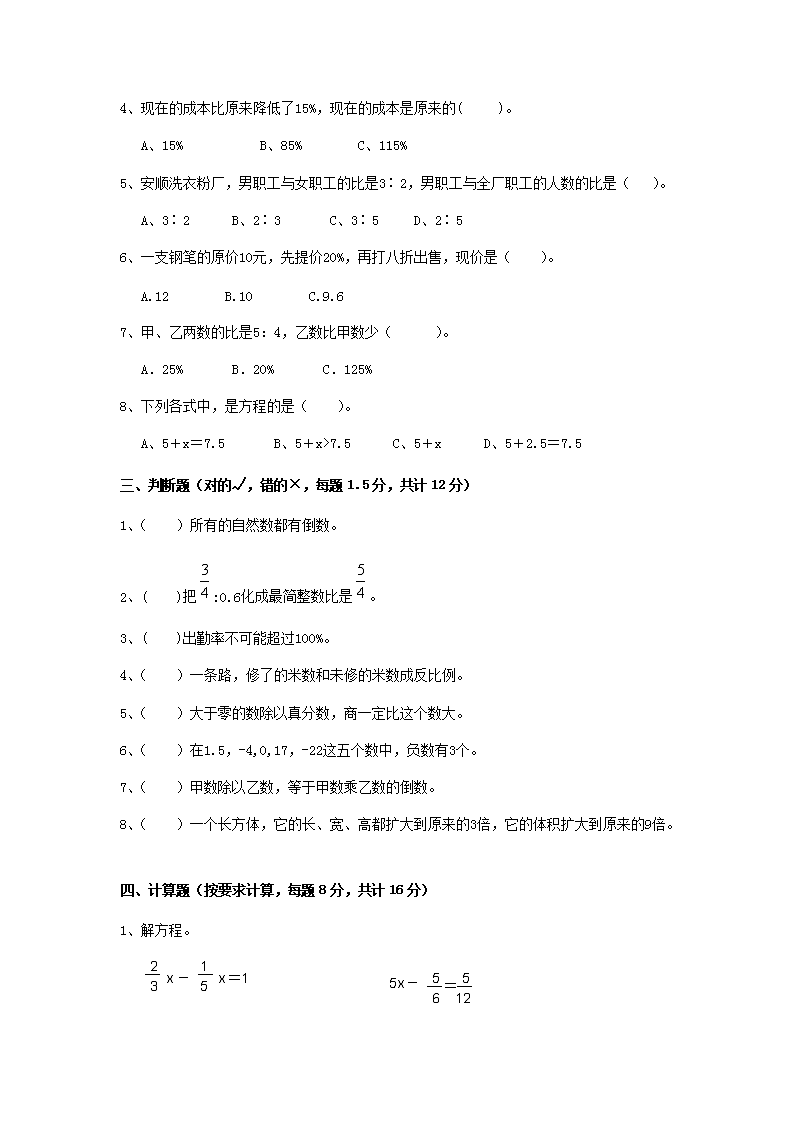 Removed_2020年内蒙古乌兰察布市小升初数学真题及答�?.png
