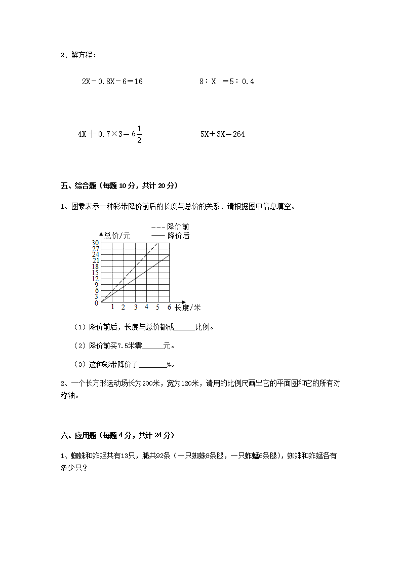 Removed_2020年内蒙古乌兰察布市小升初数学真题及答�?.png