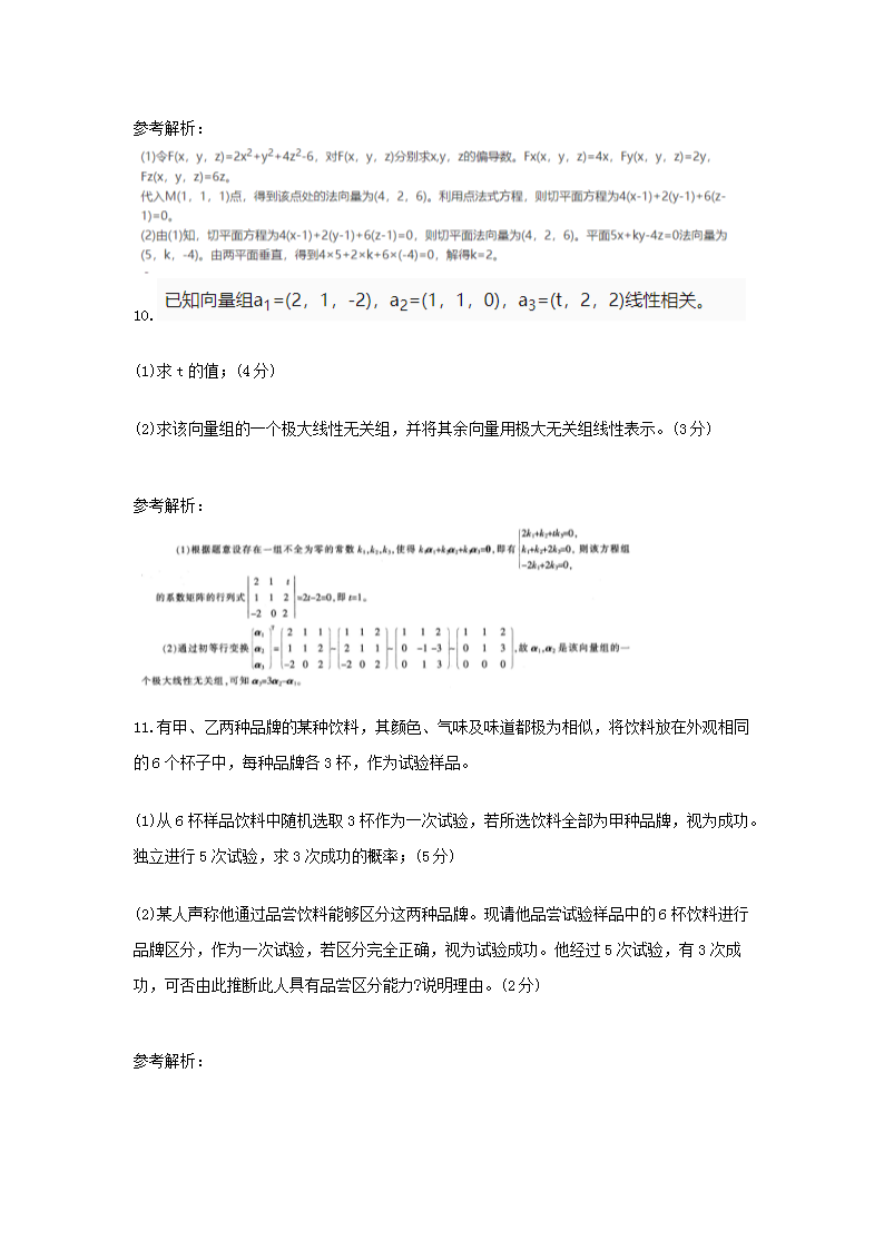 Removed_2017上半年广西教师资格高中数学学科知识与教学能力真题及答�?.png