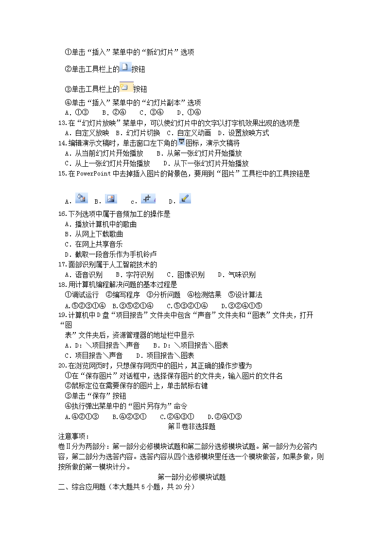 Removed_2012年辽宁普通高中会考信息技术真题及答案2.png