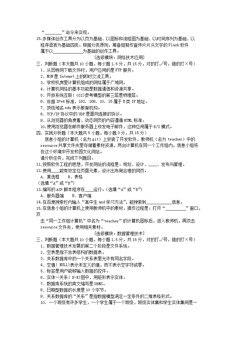 Removed_2012年辽宁普通高中会考信息技术真题及答案5.png