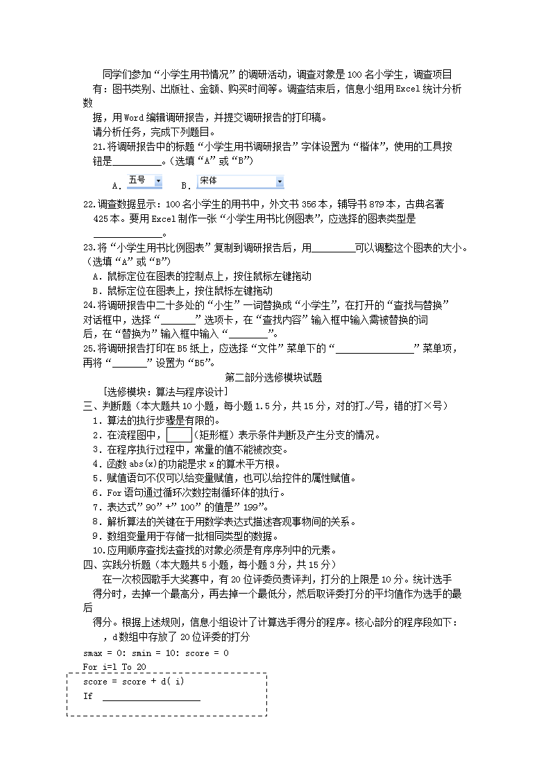 Removed_2012年辽宁普通高中会考信息技术真题及答案3.png