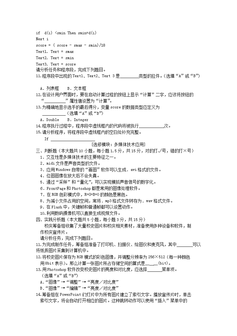 Removed_2012年辽宁普通高中会考信息技术真题及答案4.png