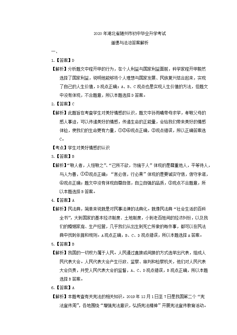 Removed_2020年湖北省随州市中考道德与法治真题及答�?.png
