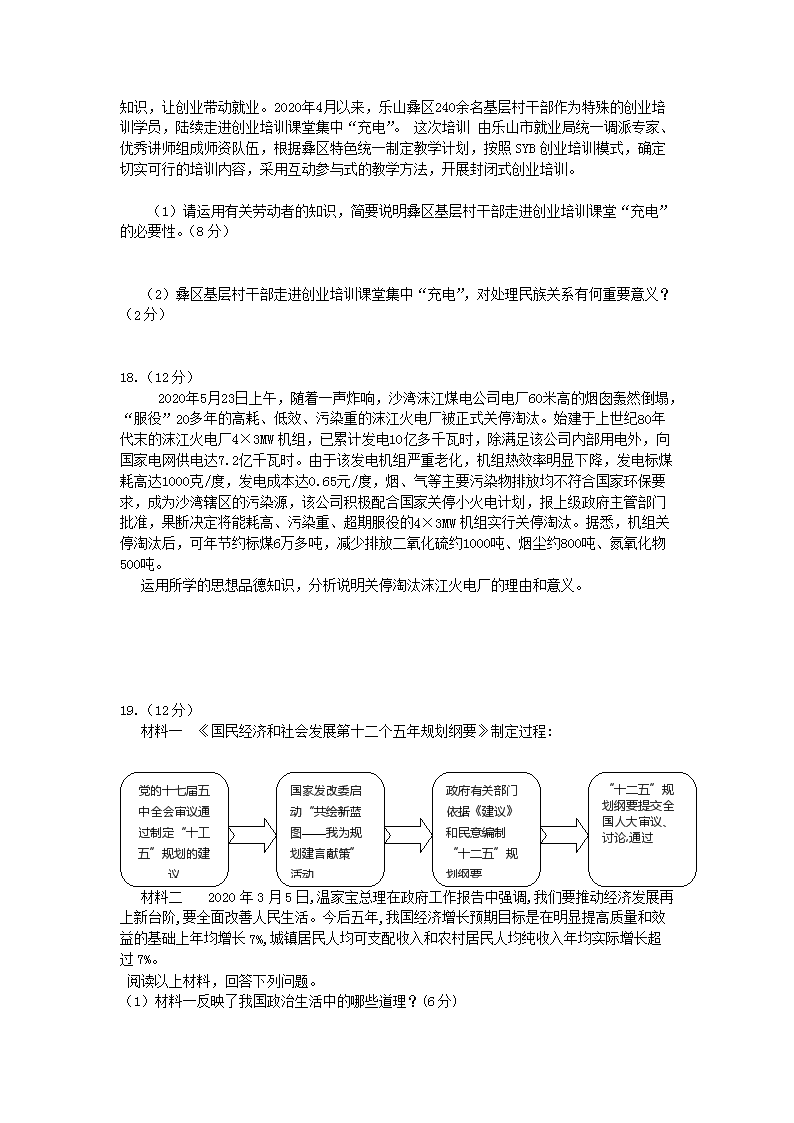 Removed_2020年四川省乐山市中考政治真题及答案 5.png