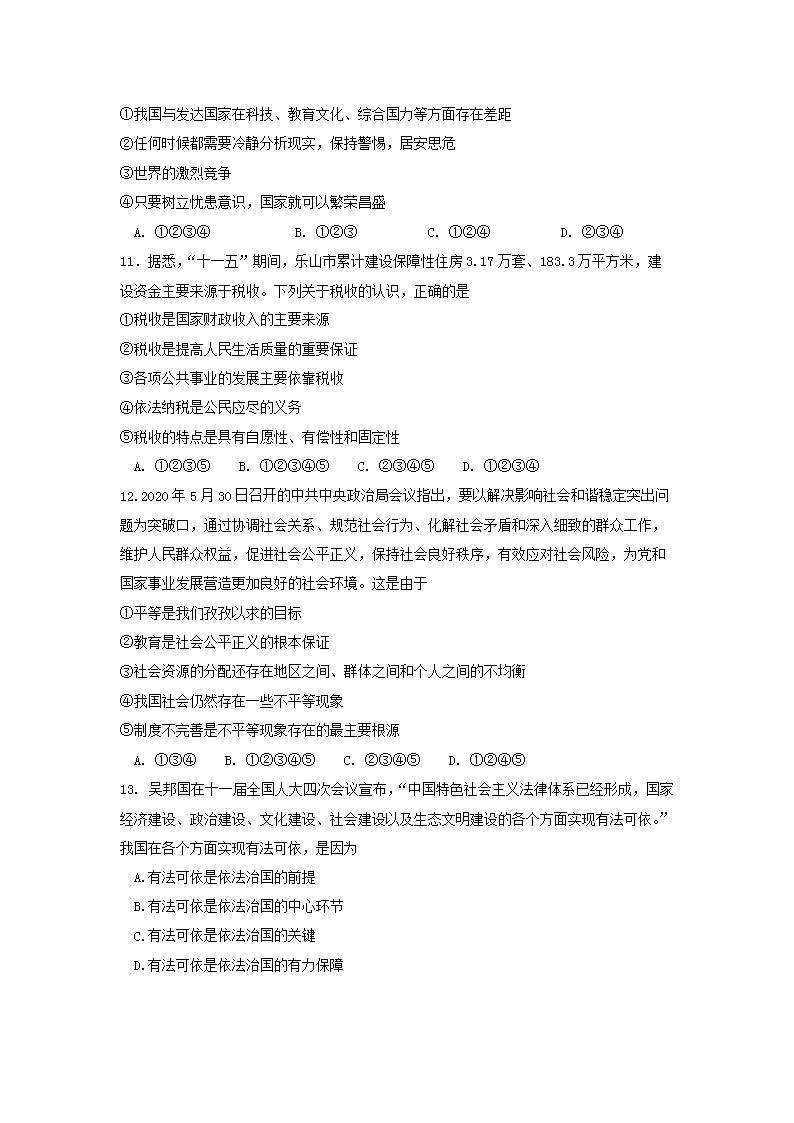 Removed_2020年四川省乐山市中考政治真题及答案 3.png