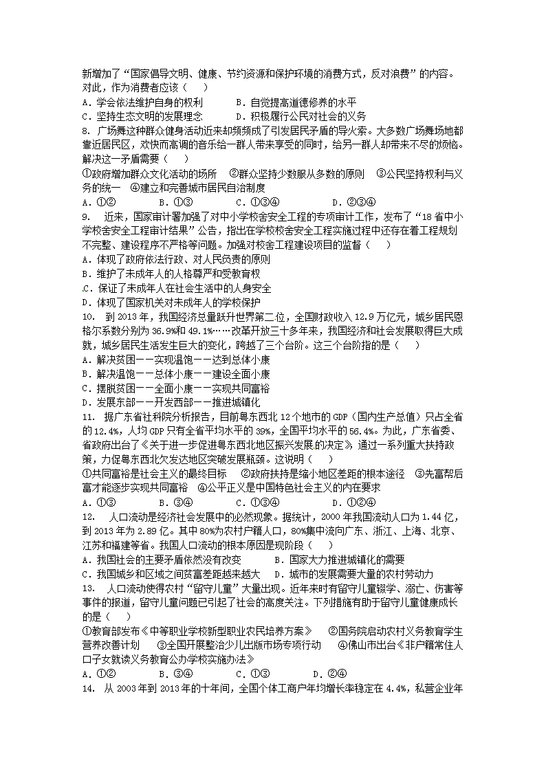 Removed_2014年广东省佛山市思想品德中考真题及答案2.png