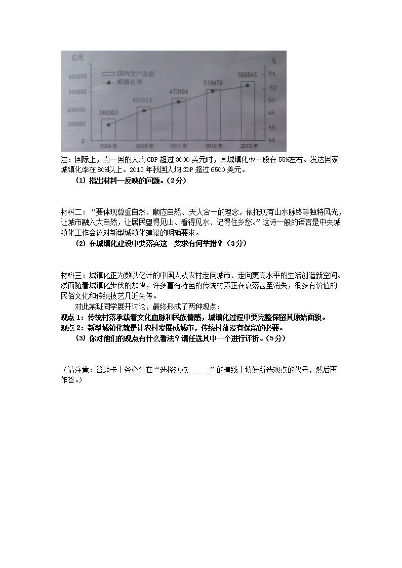 Removed_2014年广东省佛山市思想品德中考真题及答案4.png