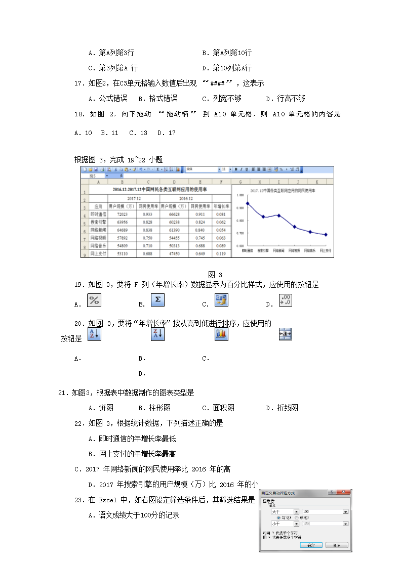 Removed_2018年广西普通高中会考信息技术真题及答案3.png