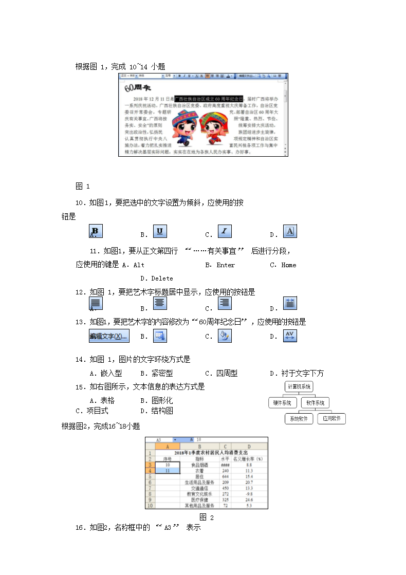 Removed_2018年广西普通高中会考信息技术真题及答案2.png