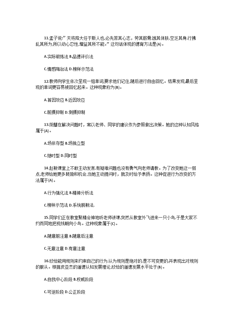 Removed_2021上半年贵州教师资格证中学教育知识与能力真题及答案3.png