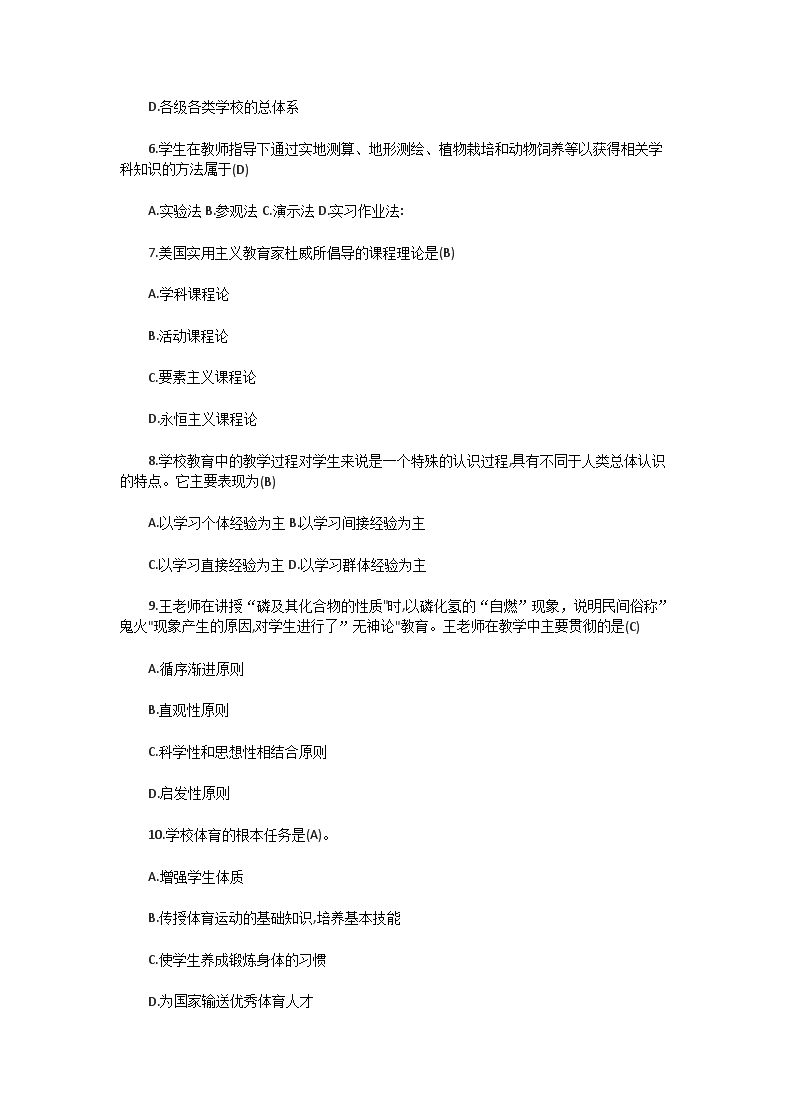 Removed_2021上半年贵州教师资格证中学教育知识与能力真题及答案2.png