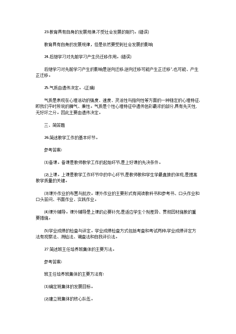 Removed_2021上半年贵州教师资格证中学教育知识与能力真题及答案5.png