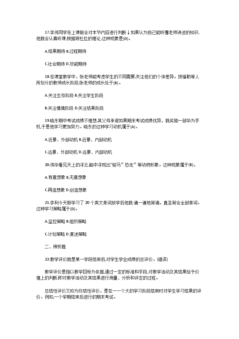 Removed_2021上半年贵州教师资格证中学教育知识与能力真题及答案4.png