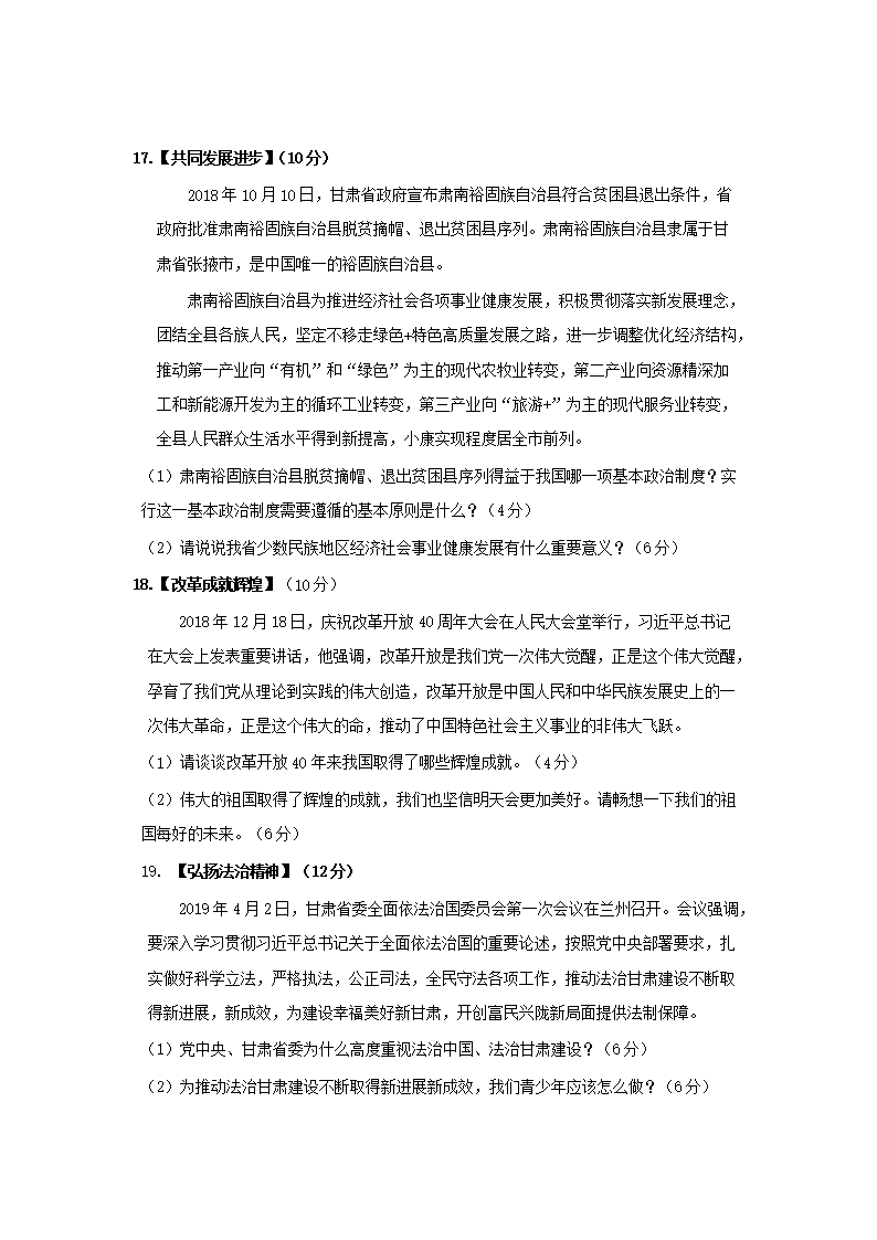 2019年甘肃省张掖市中考道德与法治真题及答�?.png