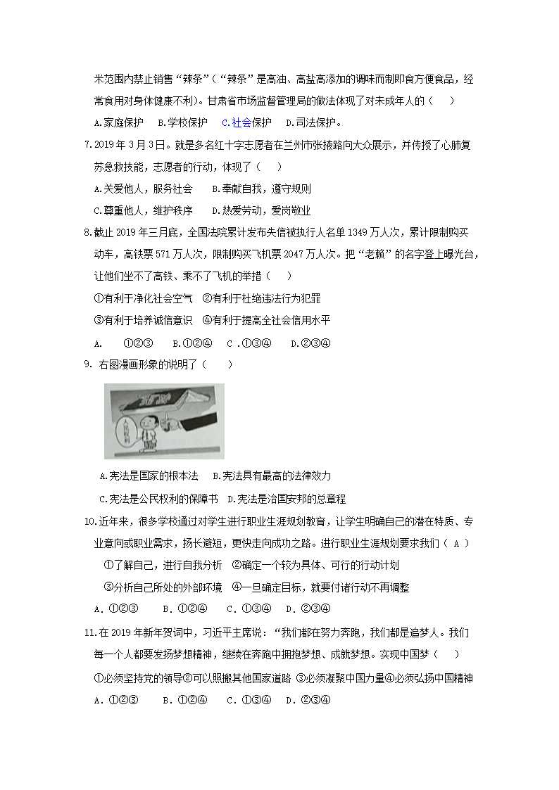 2019年甘肃省张掖市中考道德与法治真题及答�?.png