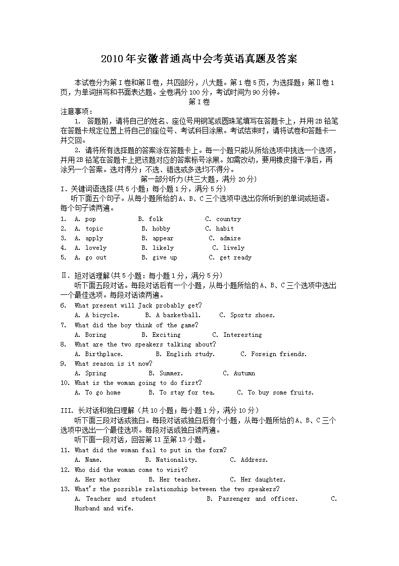 2010�갲����ͨ���лῼӢ�����⼰��