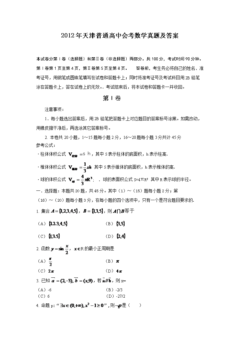 2012�������ͨ���лῼ��ѧ���⼰��