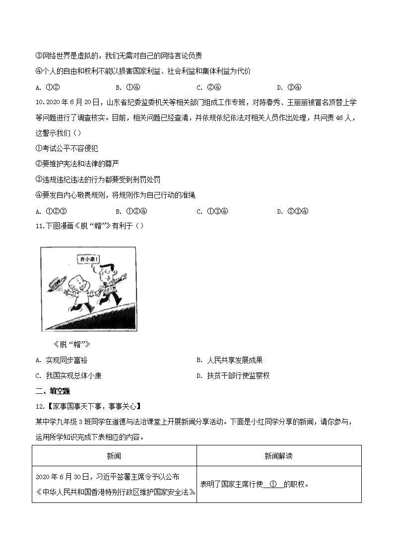 Removed_2020年广西北海市中考道德与法治真题及答�?.png