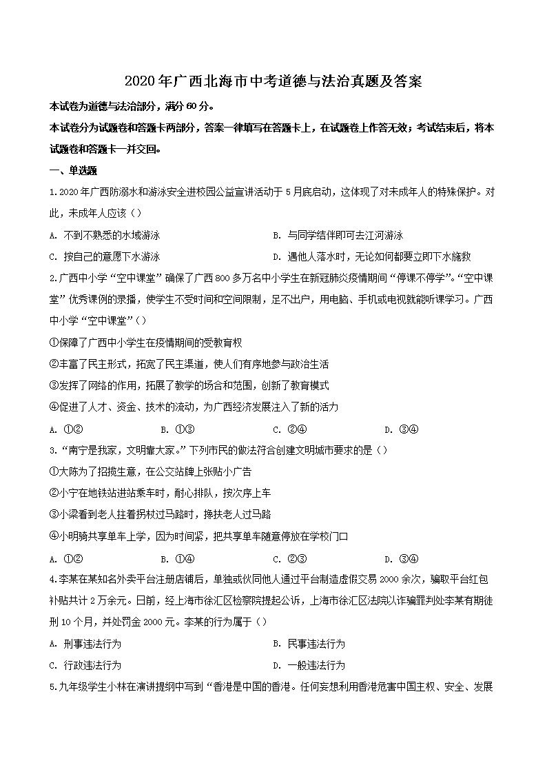 Removed_2020年广西北海市中考道德与法治真题及答�?.png