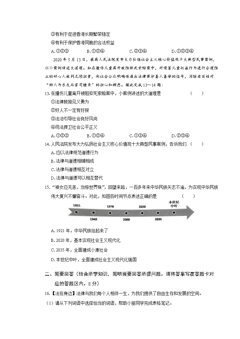 Removed_2020年广西桂林市中考道德与法治真题及答�?.png