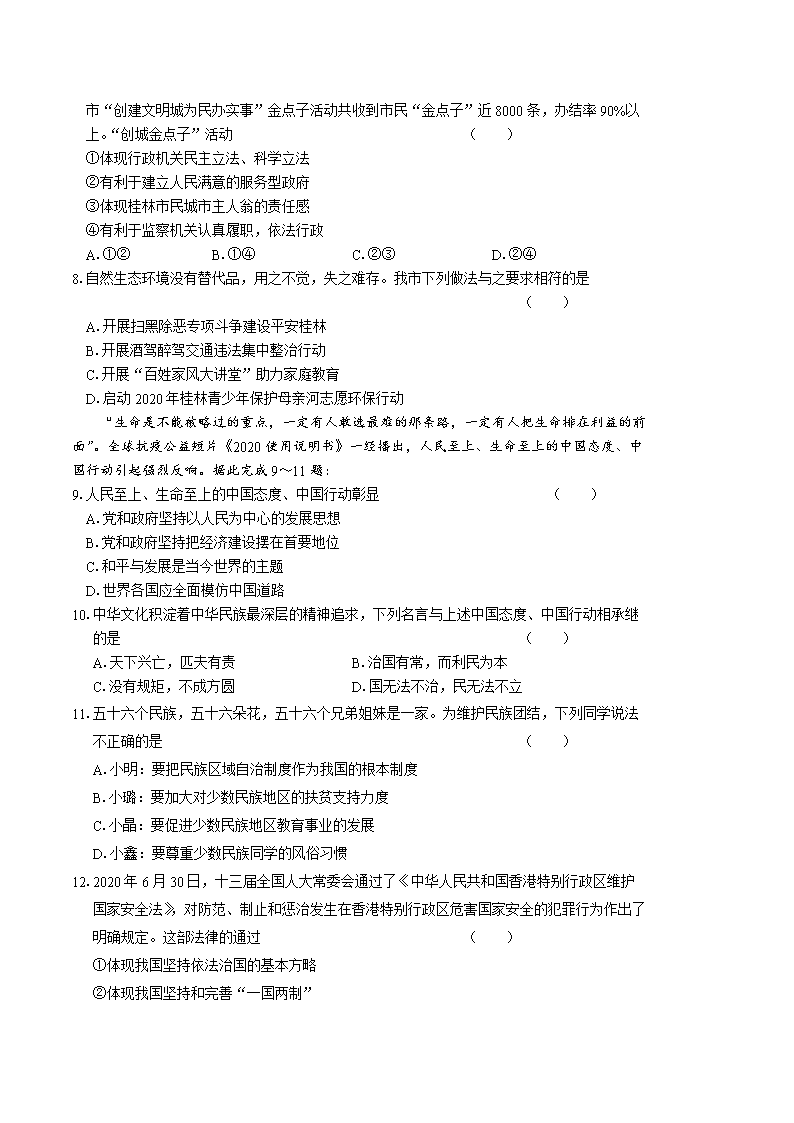 Removed_2020年广西桂林市中考道德与法治真题及答�?.png