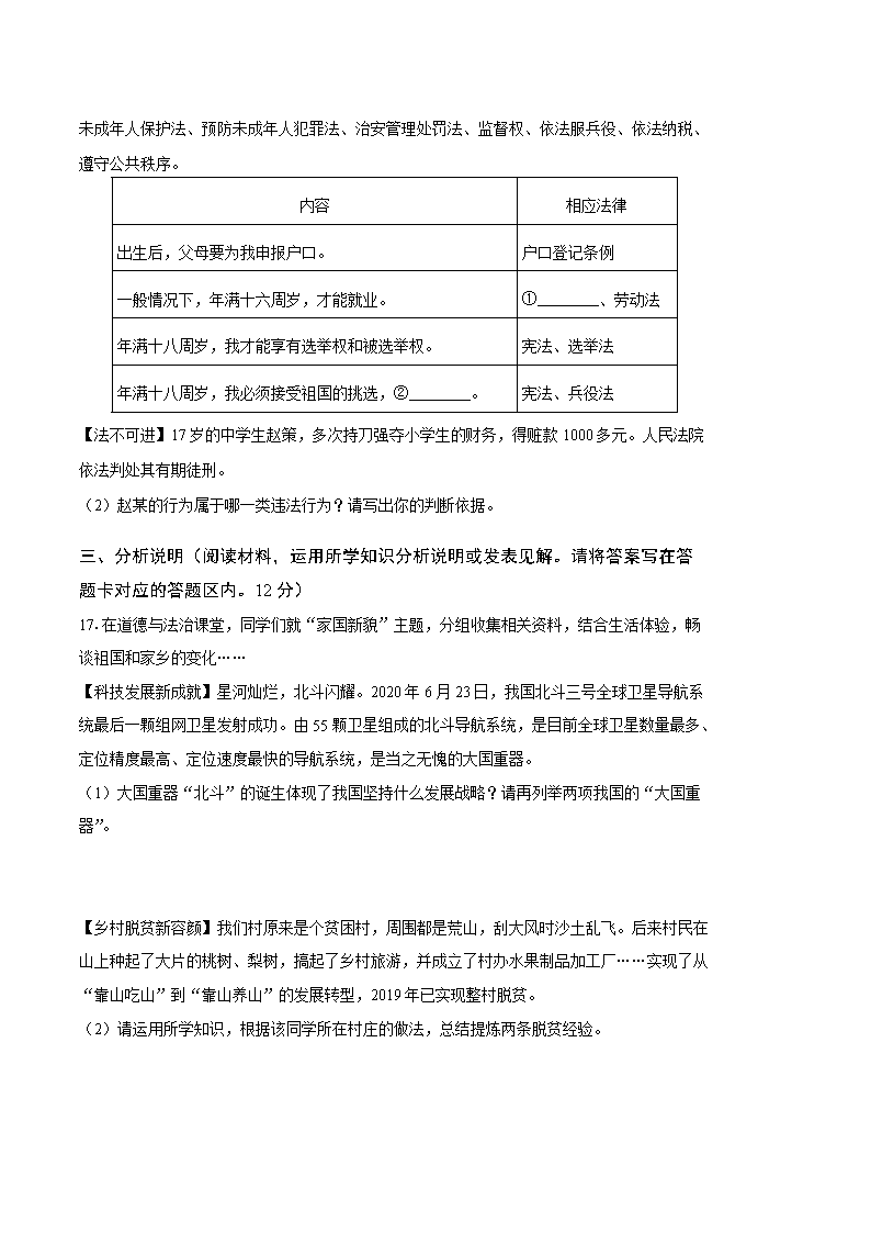 Removed_2020年广西桂林市中考道德与法治真题及答�?.png