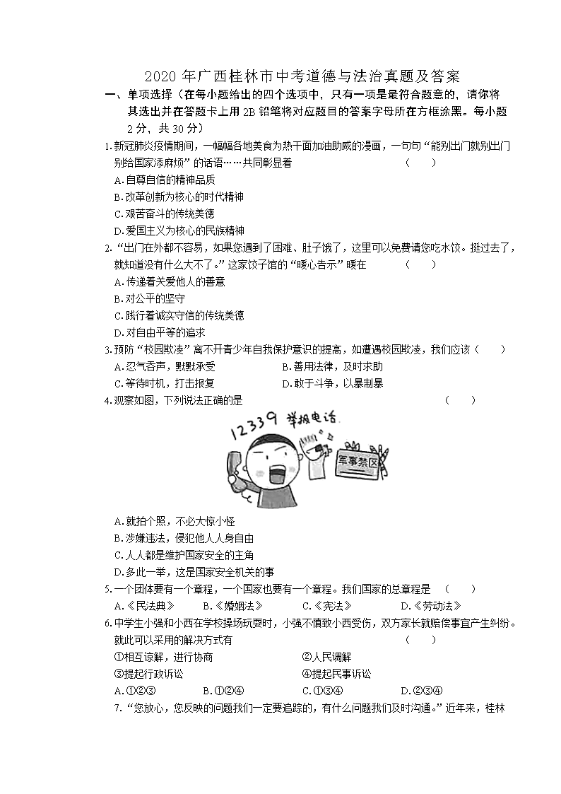 Removed_2020年广西桂林市中考道德与法治真题及答�?.png