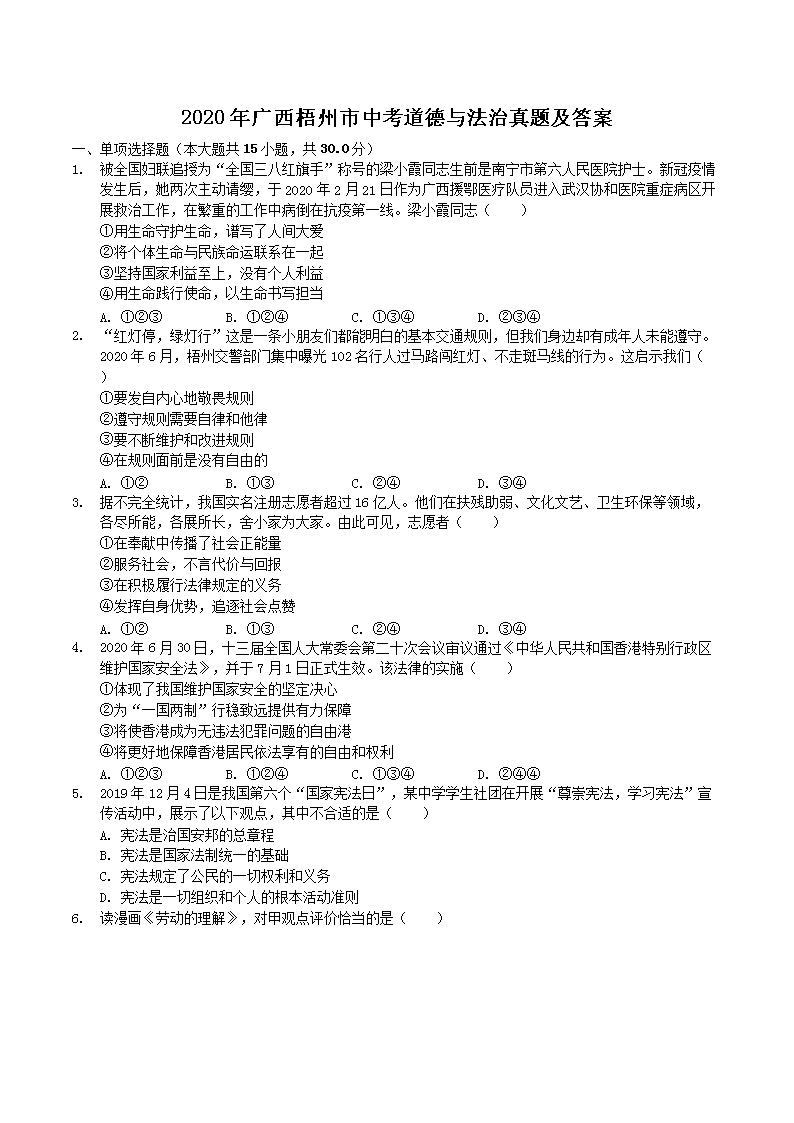 Removed_2020年广西梧州市中考道德与法治真题及答�?.png