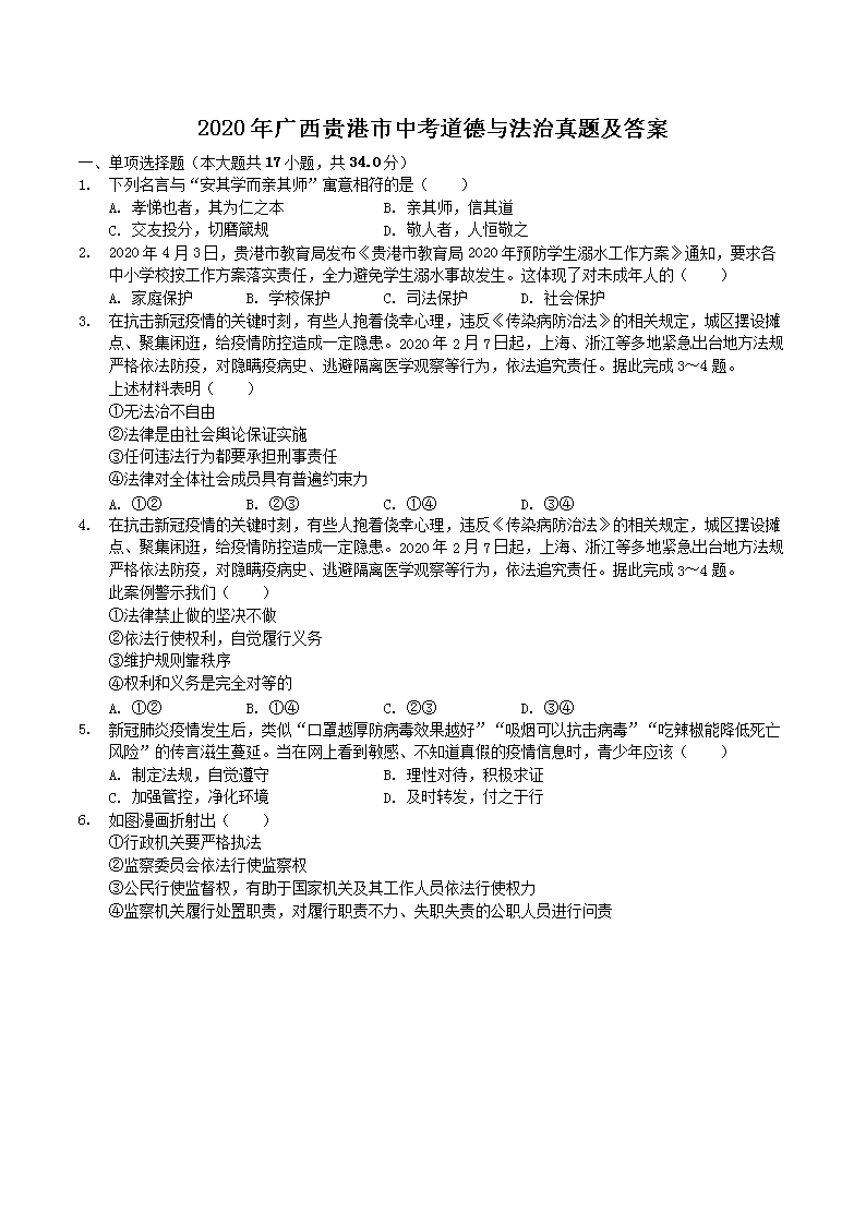 Removed_2020年广西贵港市中考道德与法治真题及答�?.png