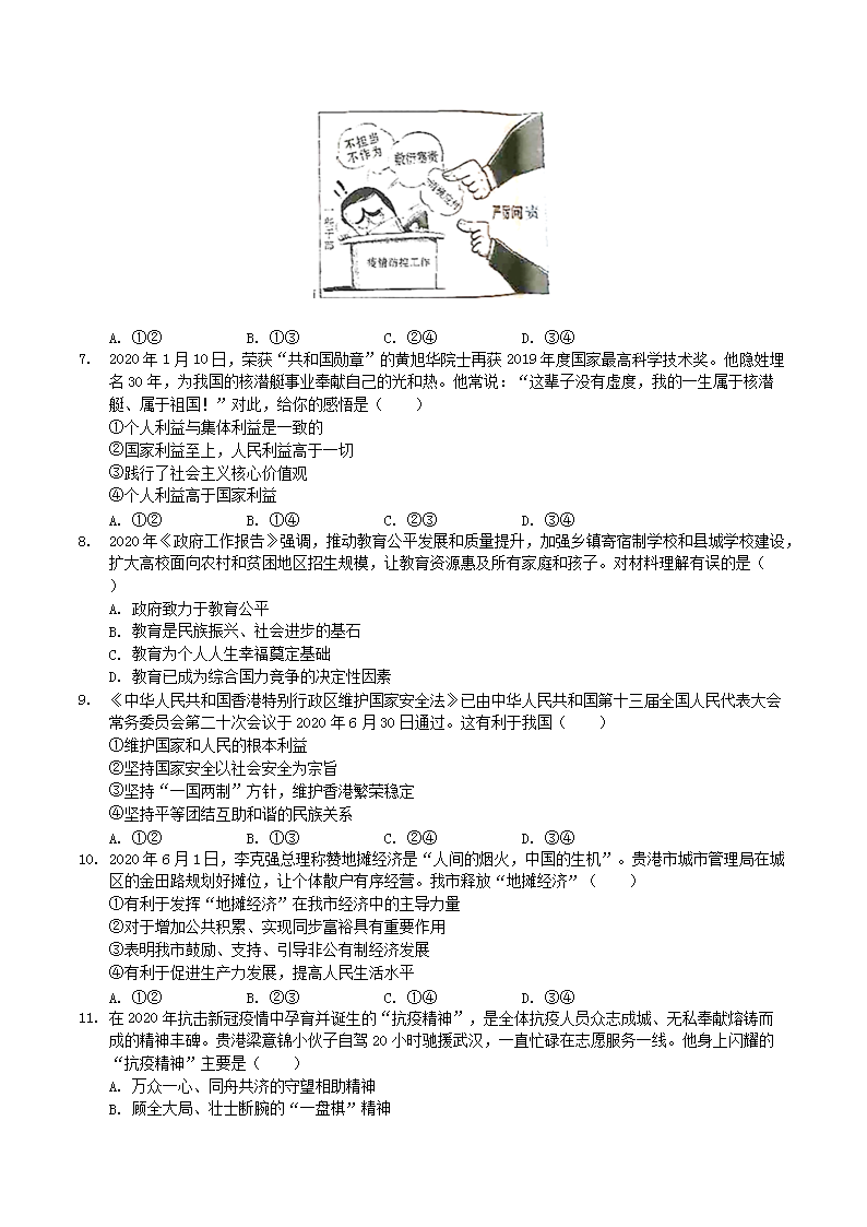 Removed_2020年广西贵港市中考道德与法治真题及答�?.png