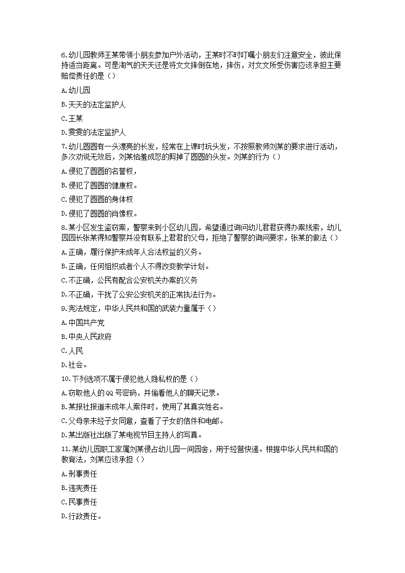 Removed_2020下半年贵州教师资格考试幼儿综合素质真题2.png