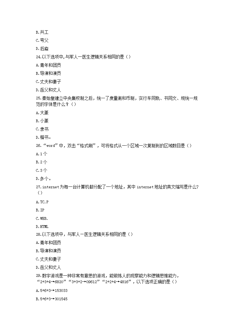 Removed_2020下半年贵州教师资格考试幼儿综合素质真题5.png
