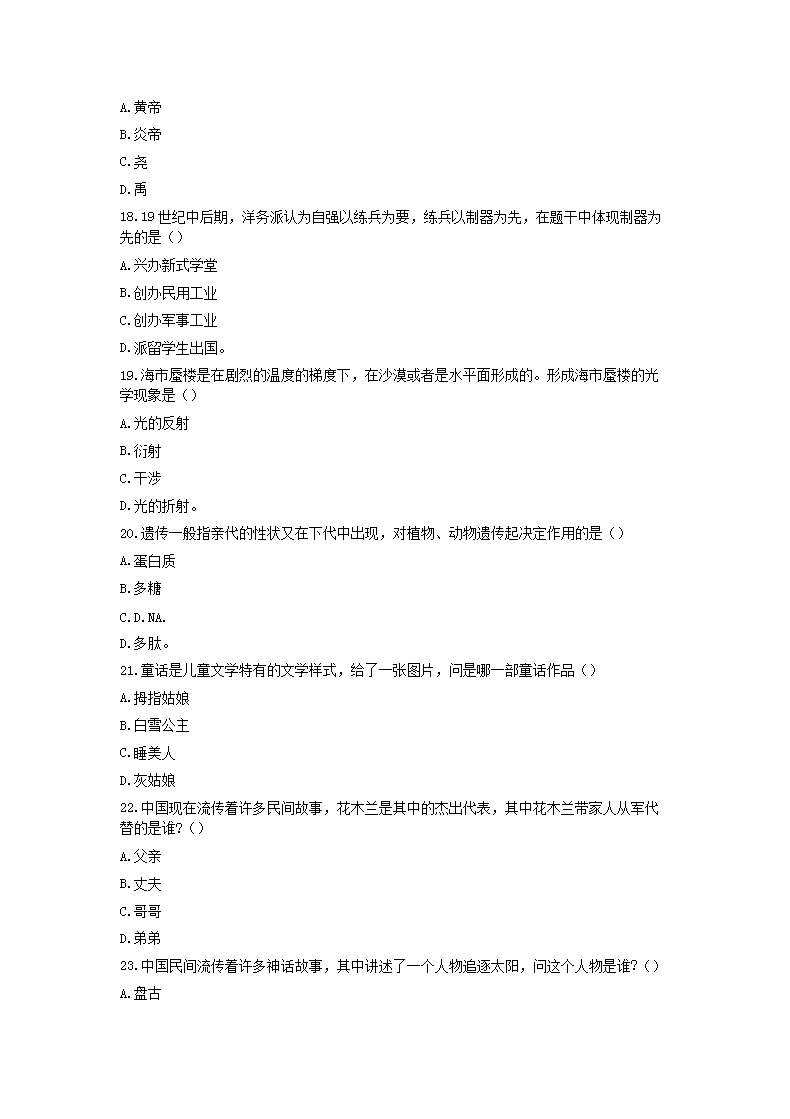 Removed_2020下半年贵州教师资格考试幼儿综合素质真题4.png