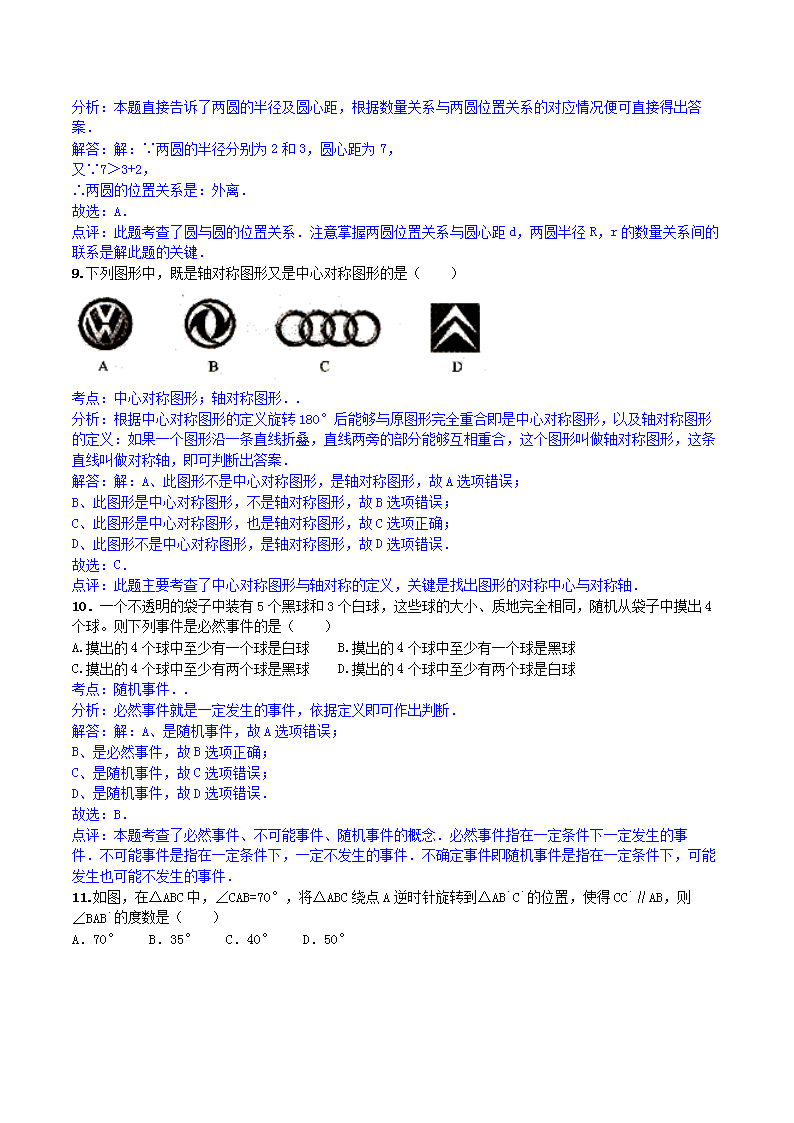 Removed_2014年廣西桂林市中考數(shù)學(xué)真題及答案3.png