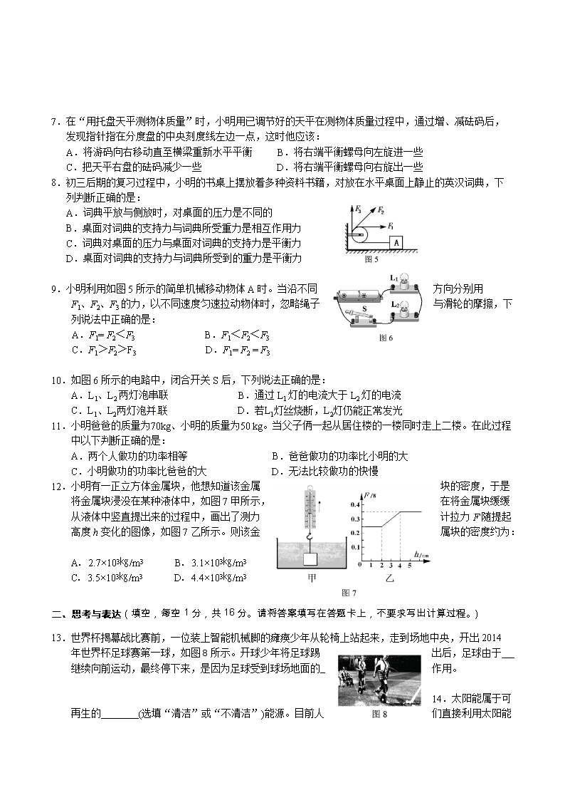 Removed_2014年廣西桂林市中考物理真題及答案2.png