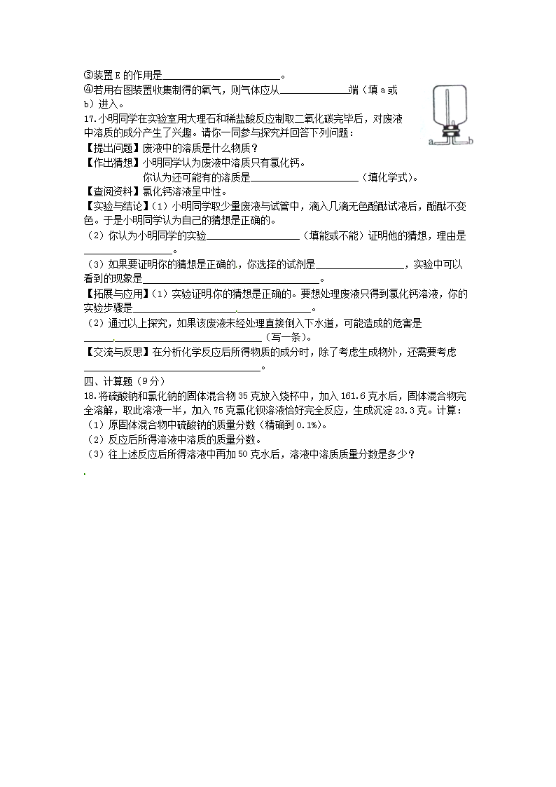 Removed_2013年内蒙古乌兰察布中考化开云kaiyun(中国)真题及答案4.png