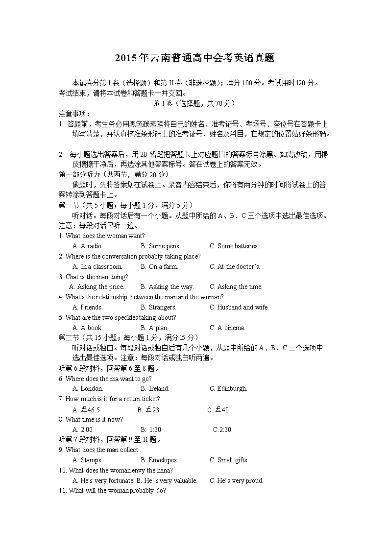 2015��������ͨ���лῼӢ������