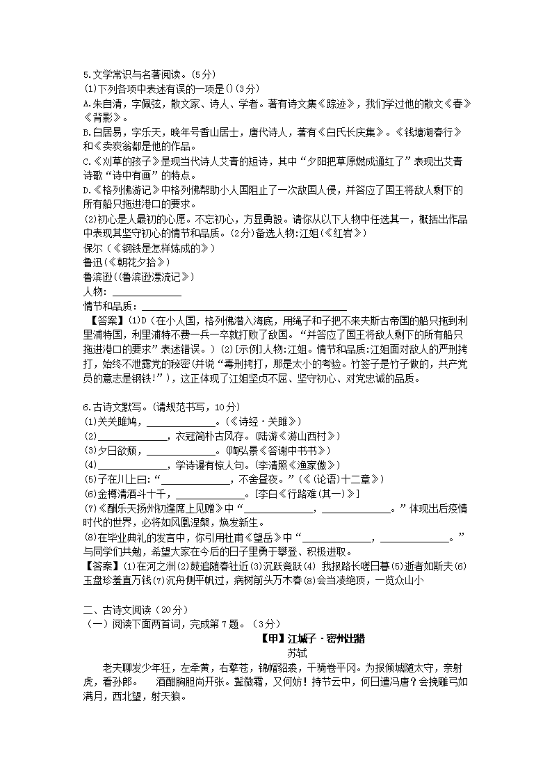 Removed_2021年辽宁省盘锦市中考语文真题及答案2.png