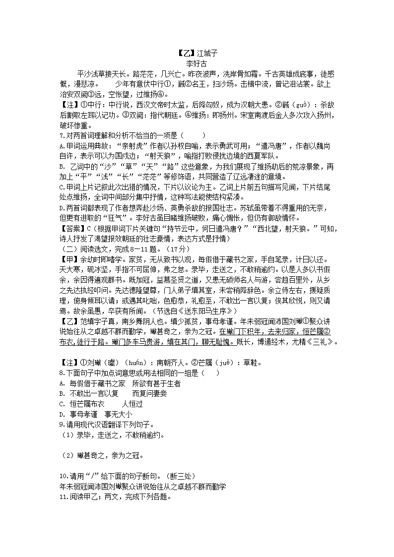 Removed_2021年辽宁省盘锦市中考语文真题及答案3.png