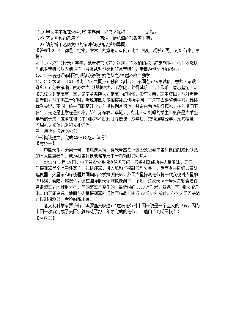 Removed_2021年辽宁省盘锦市中考语文真题及答案4.png
