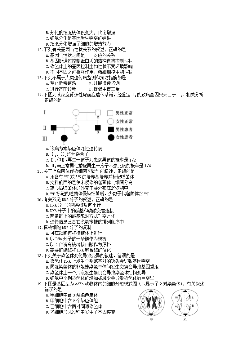 Removed_2018年江苏南通普通高中会考生物真题及答案2.png