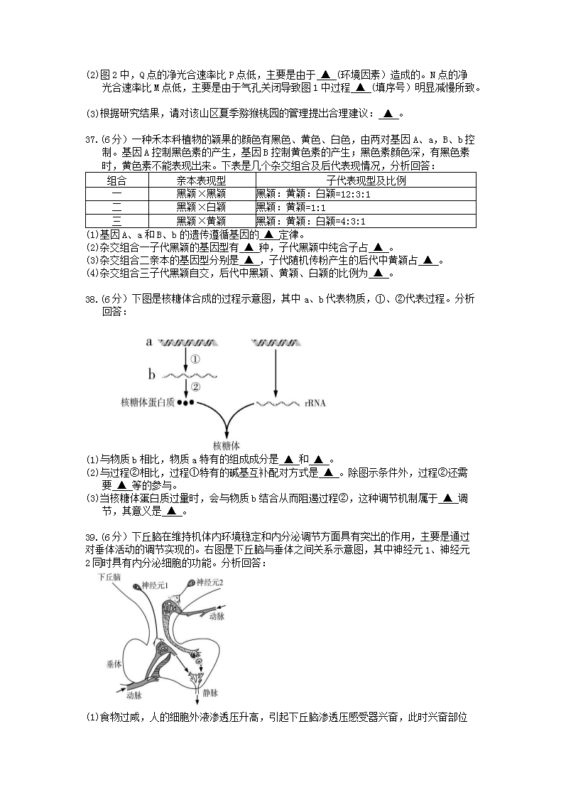 Removed_2018年江苏南通普通高中会考生物真题及答案5.png