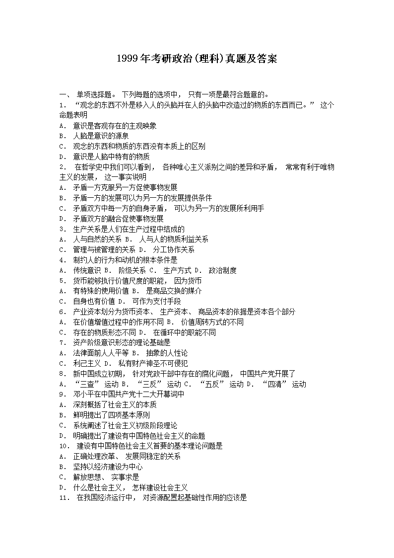 Removed_1999年考研政治(理科)真题及答�?.png