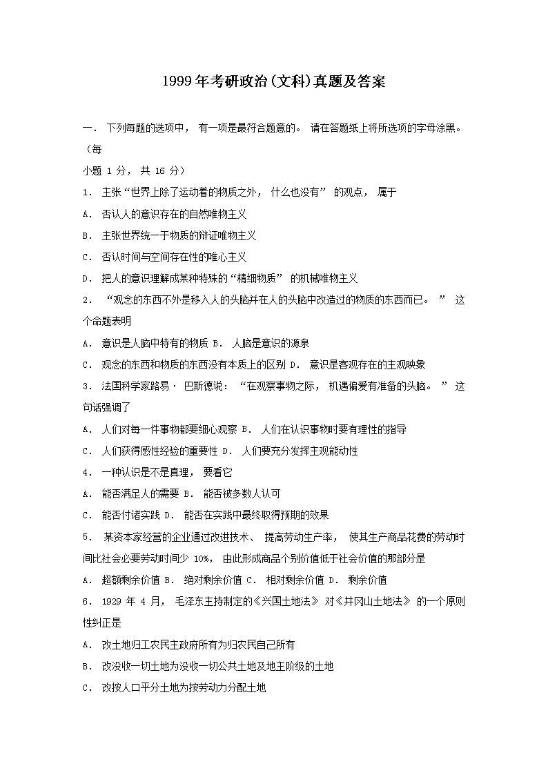Removed_1999年考研政治(文科)真题及答�?.png